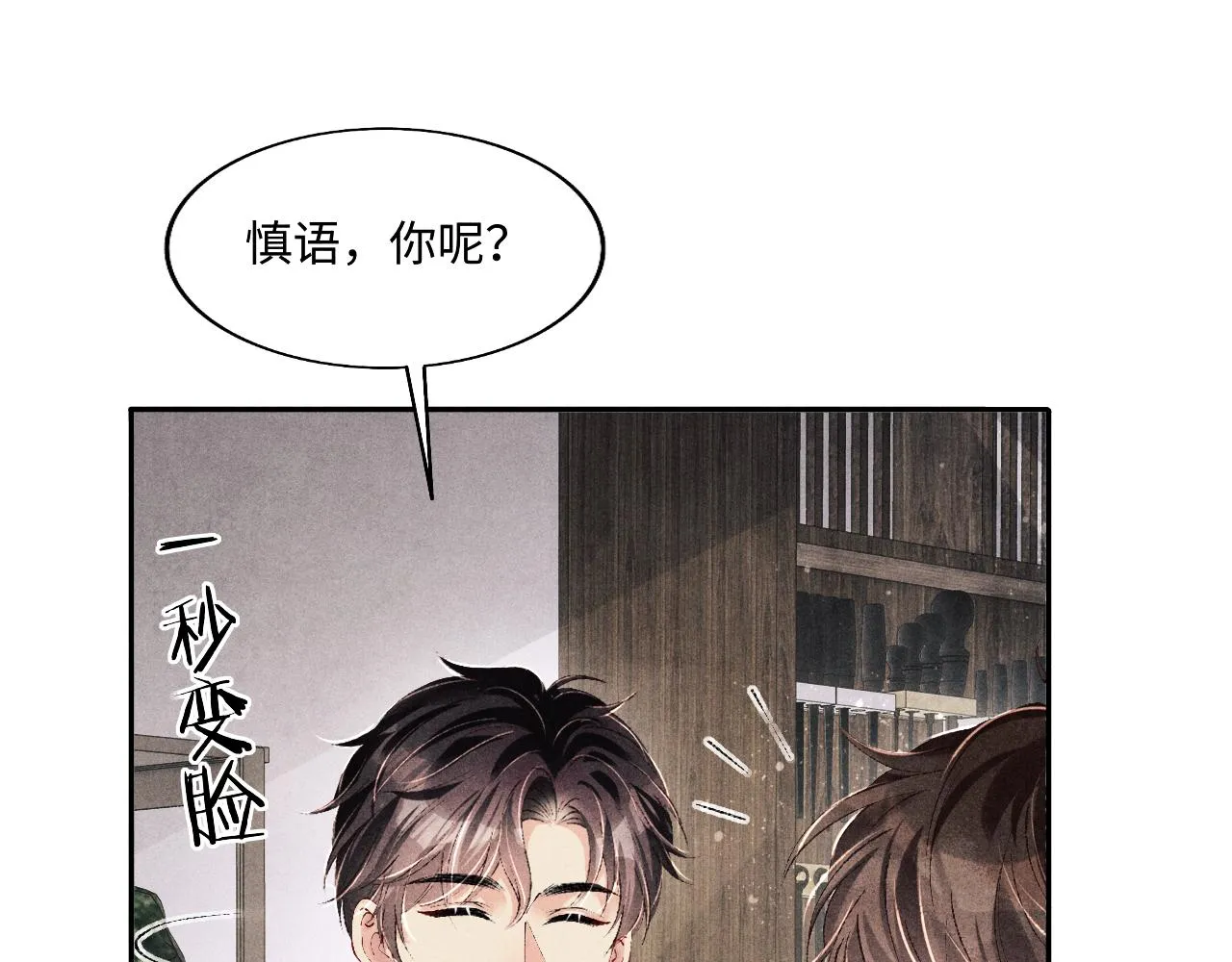 第121话 跟姜延恩打情骂俏？ 第21页