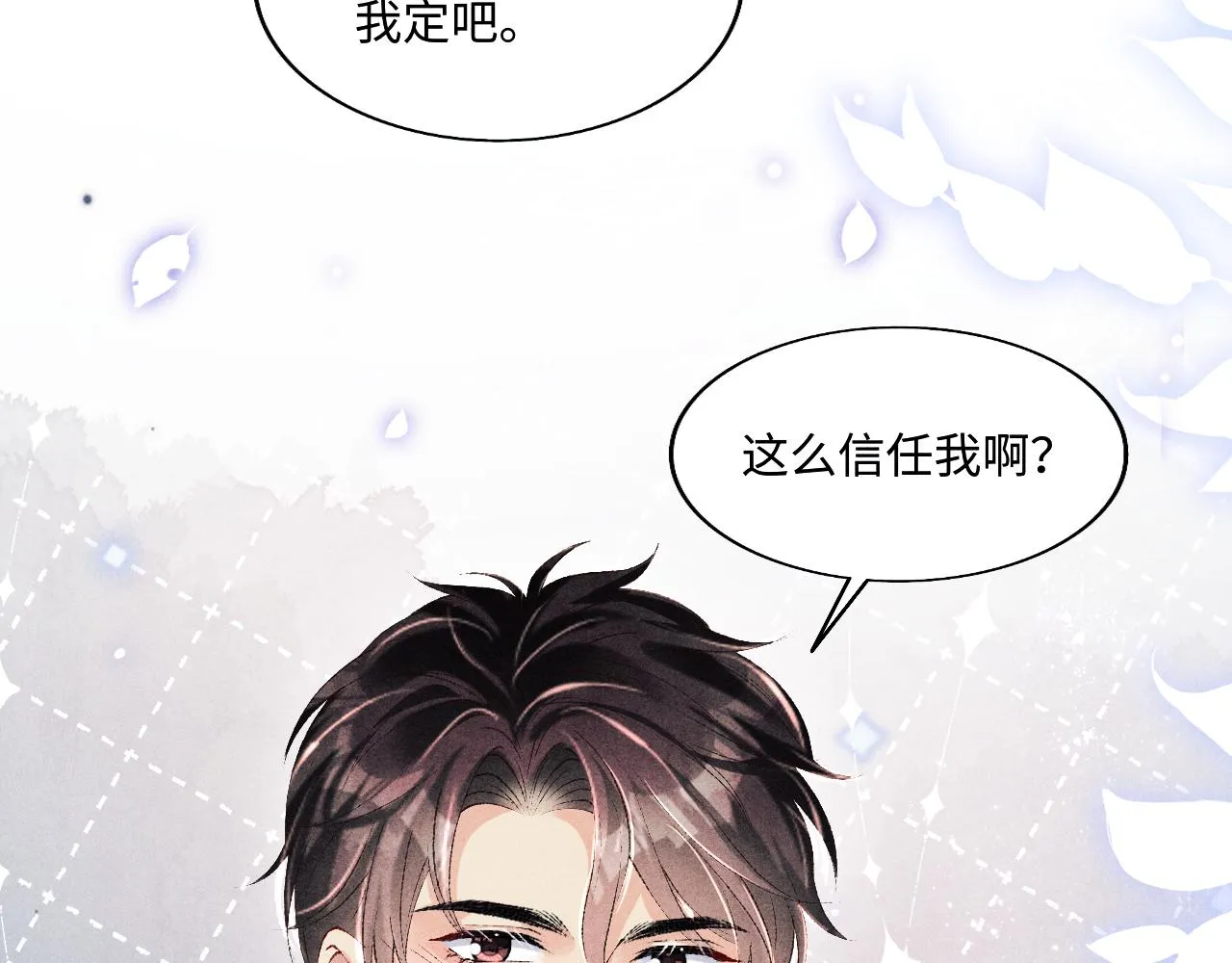 第121话 跟姜延恩打情骂俏？ 第23页