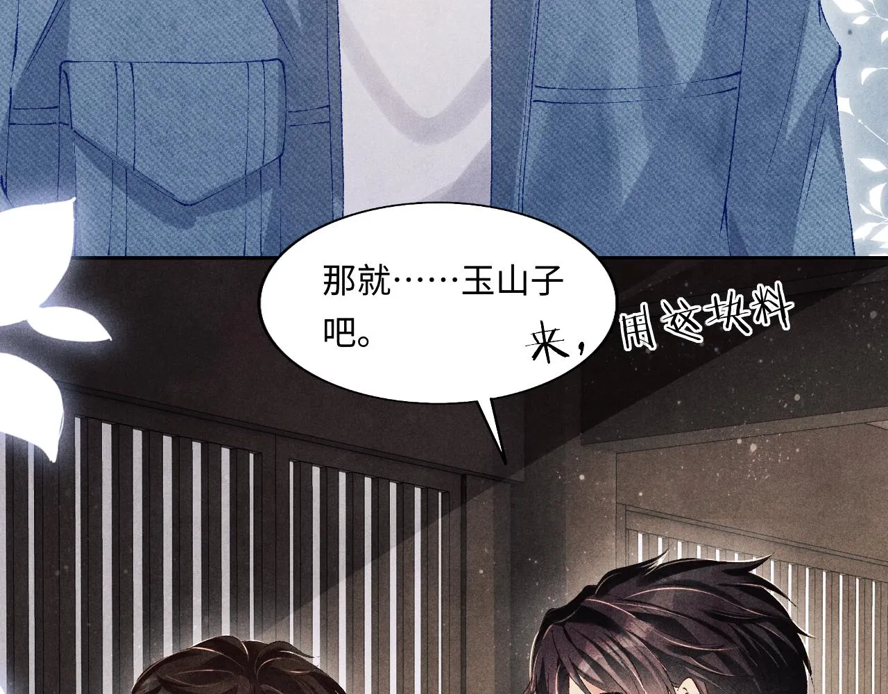 第121话 跟姜延恩打情骂俏？ 第25页
