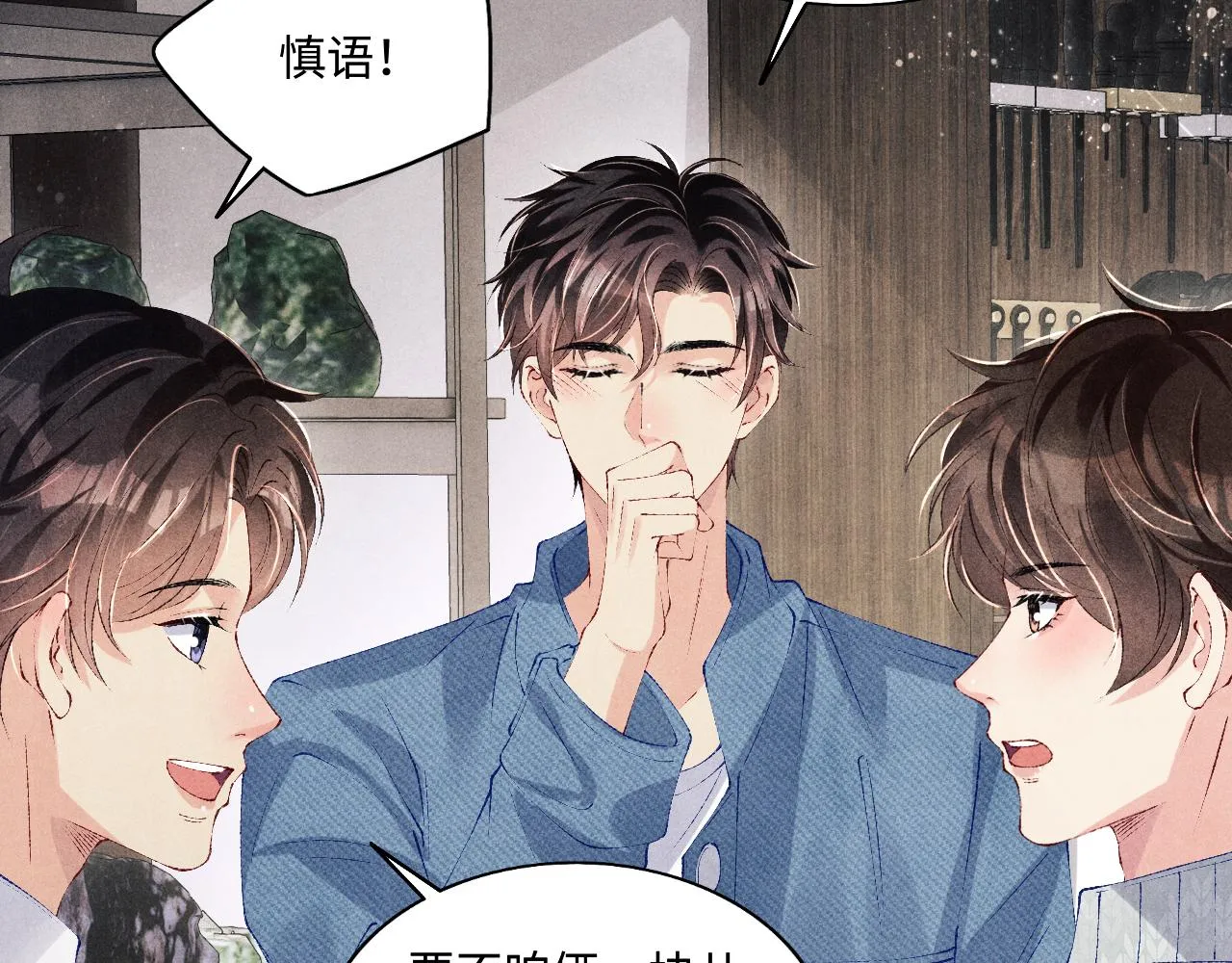 第121话 跟姜延恩打情骂俏？ 第28页