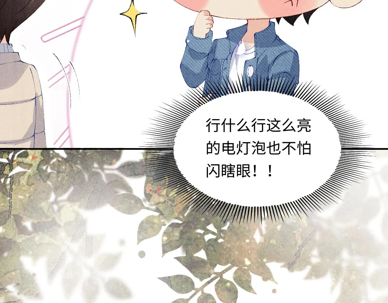 第121话 跟姜延恩打情骂俏？ 第31页