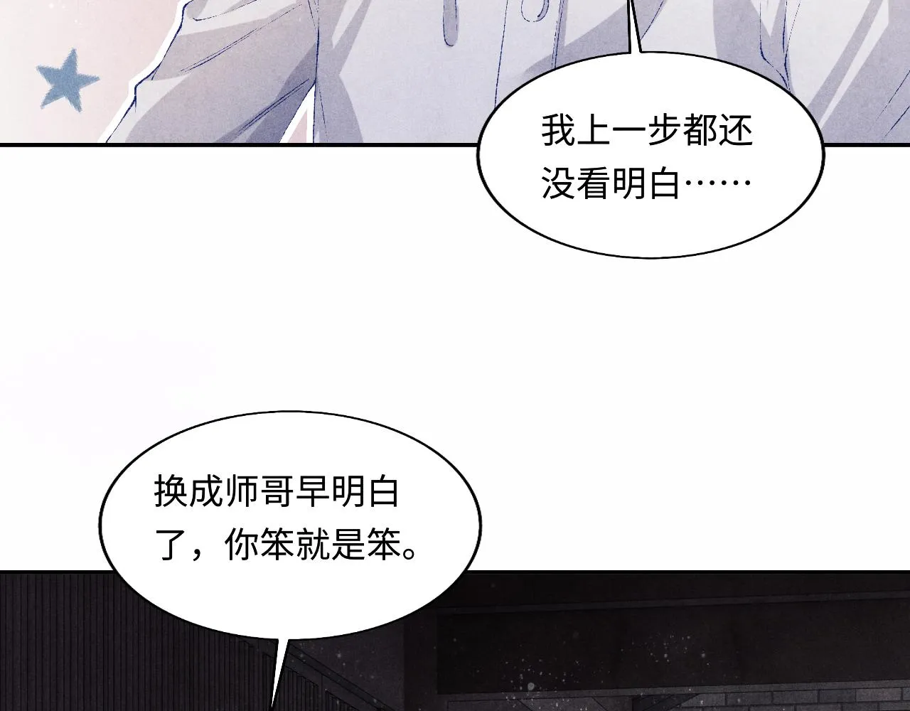 第121话 跟姜延恩打情骂俏？ 第41页