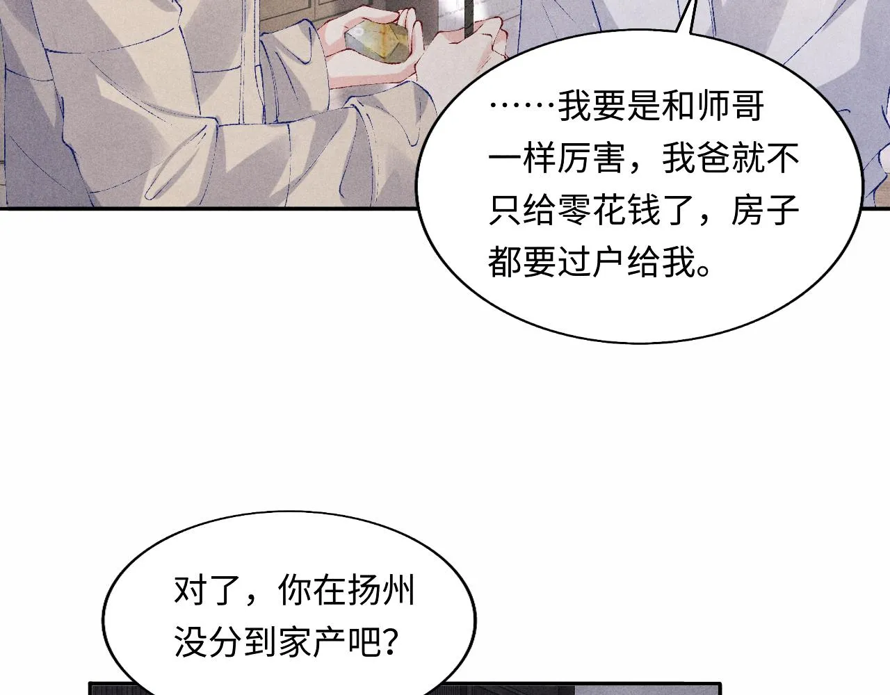 第121话 跟姜延恩打情骂俏？ 第43页