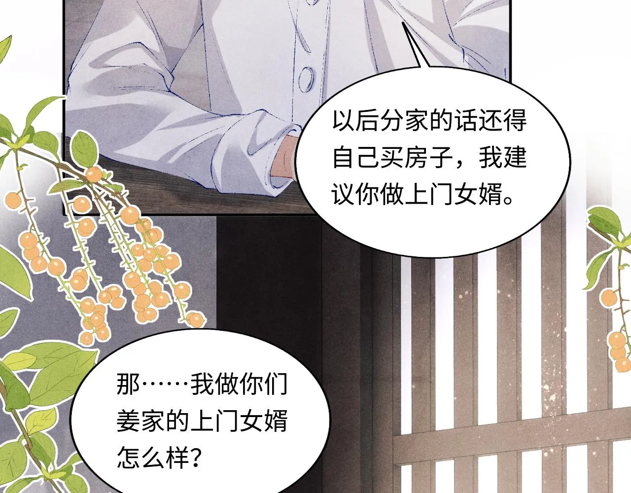 第121话 跟姜延恩打情骂俏？ 第45页