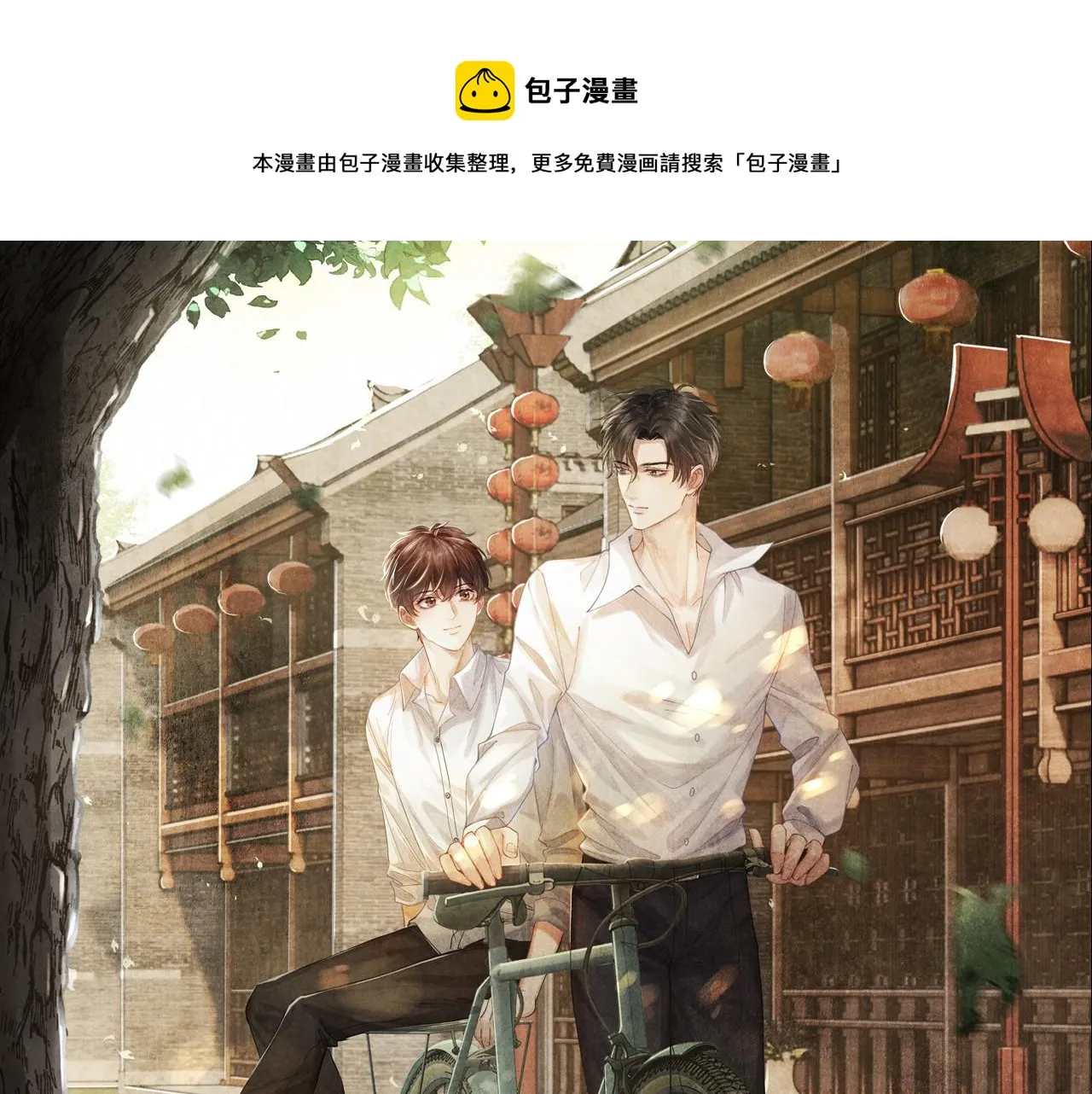 第122话 只能对你好 第1页