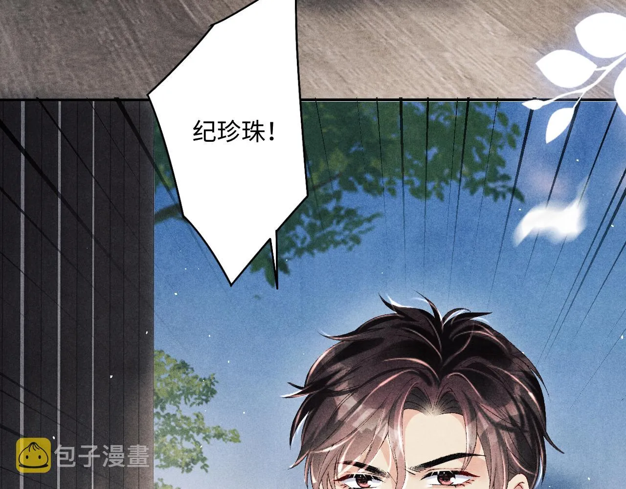 第122话 只能对你好 第7页