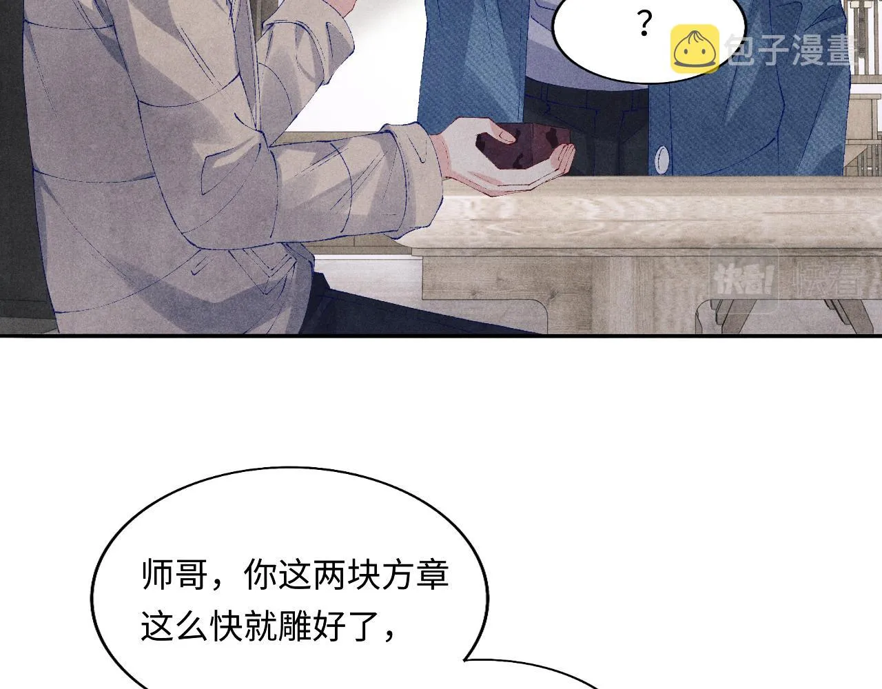 第122话 只能对你好 第13页
