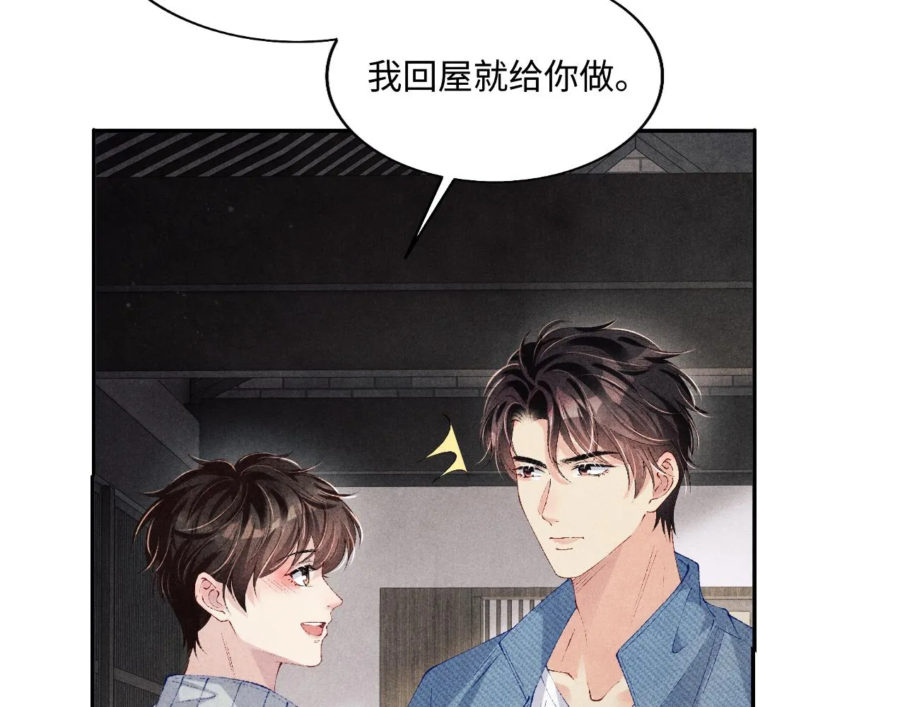 第122话 只能对你好 第14页