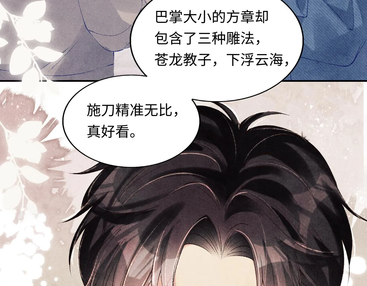 第122话 只能对你好 第19页