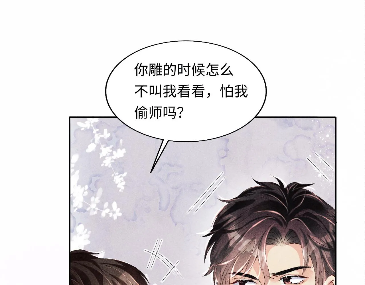 第122话 只能对你好 第22页