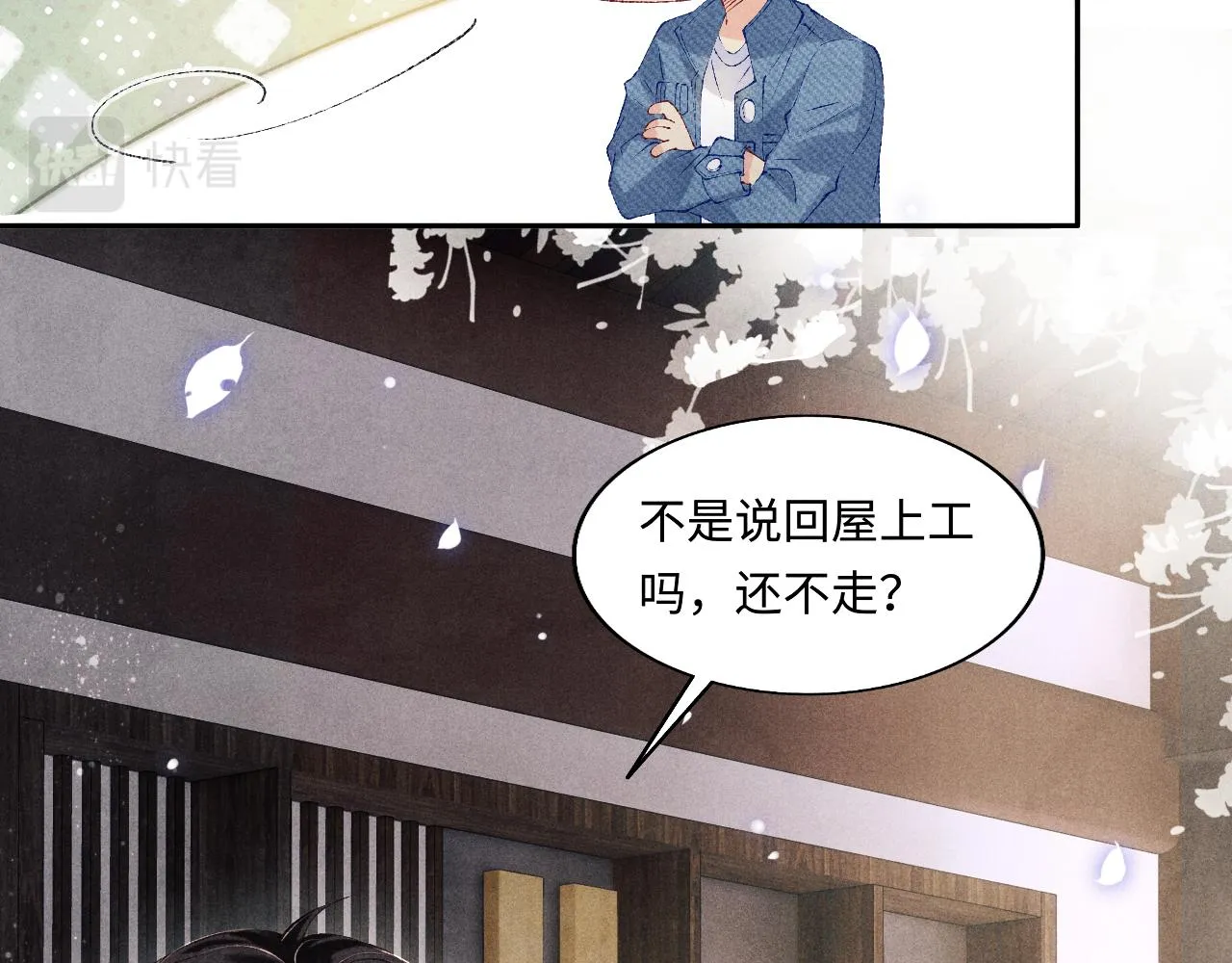 第122话 只能对你好 第25页