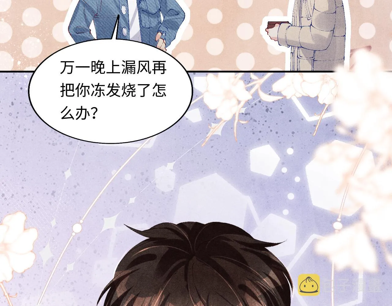 第122话 只能对你好 第29页