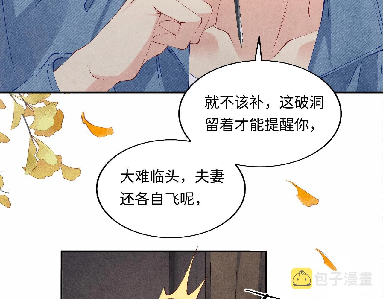第122话 只能对你好 第36页