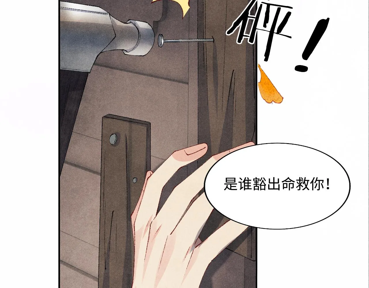 第122话 只能对你好 第37页