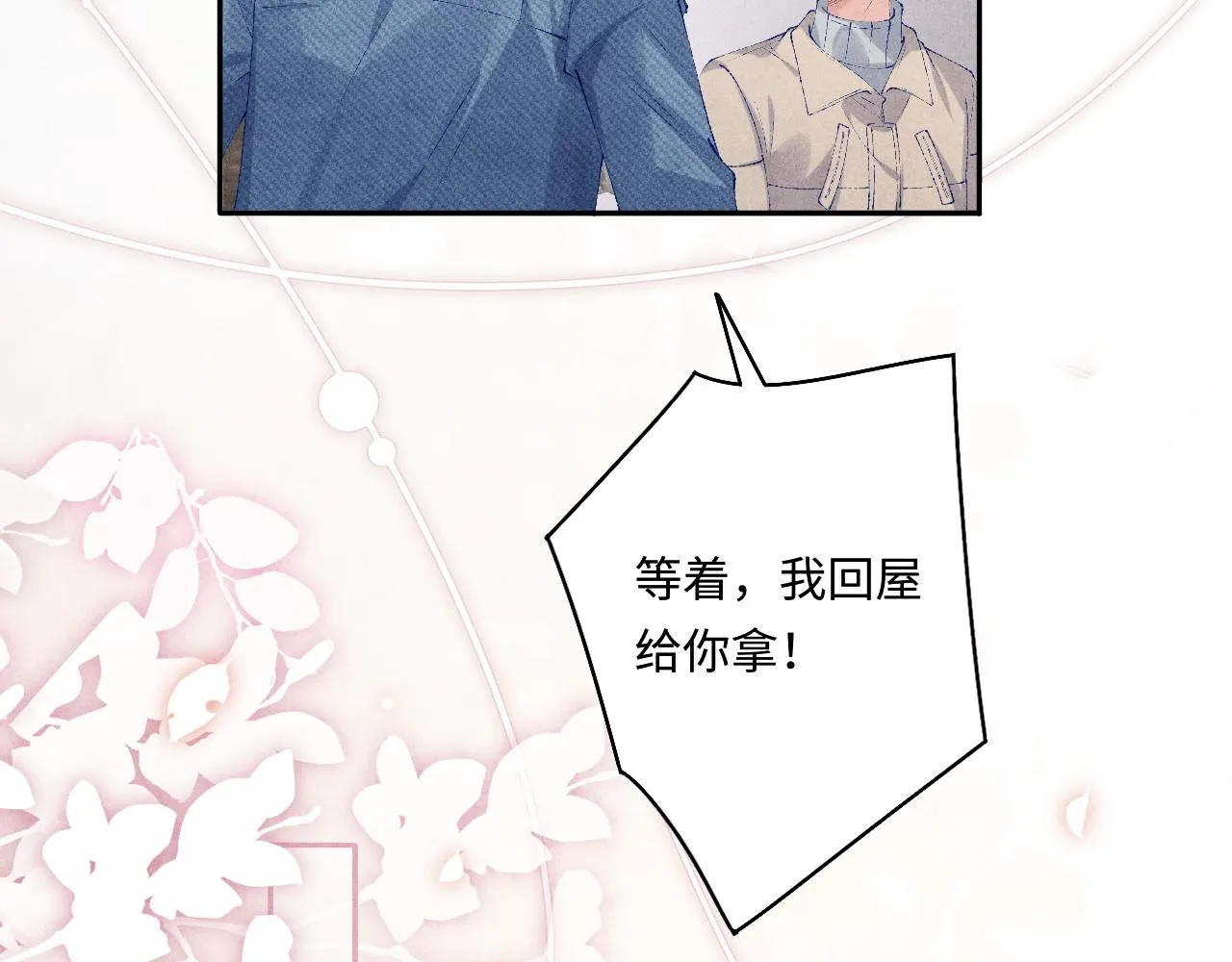 第122话 只能对你好 第49页