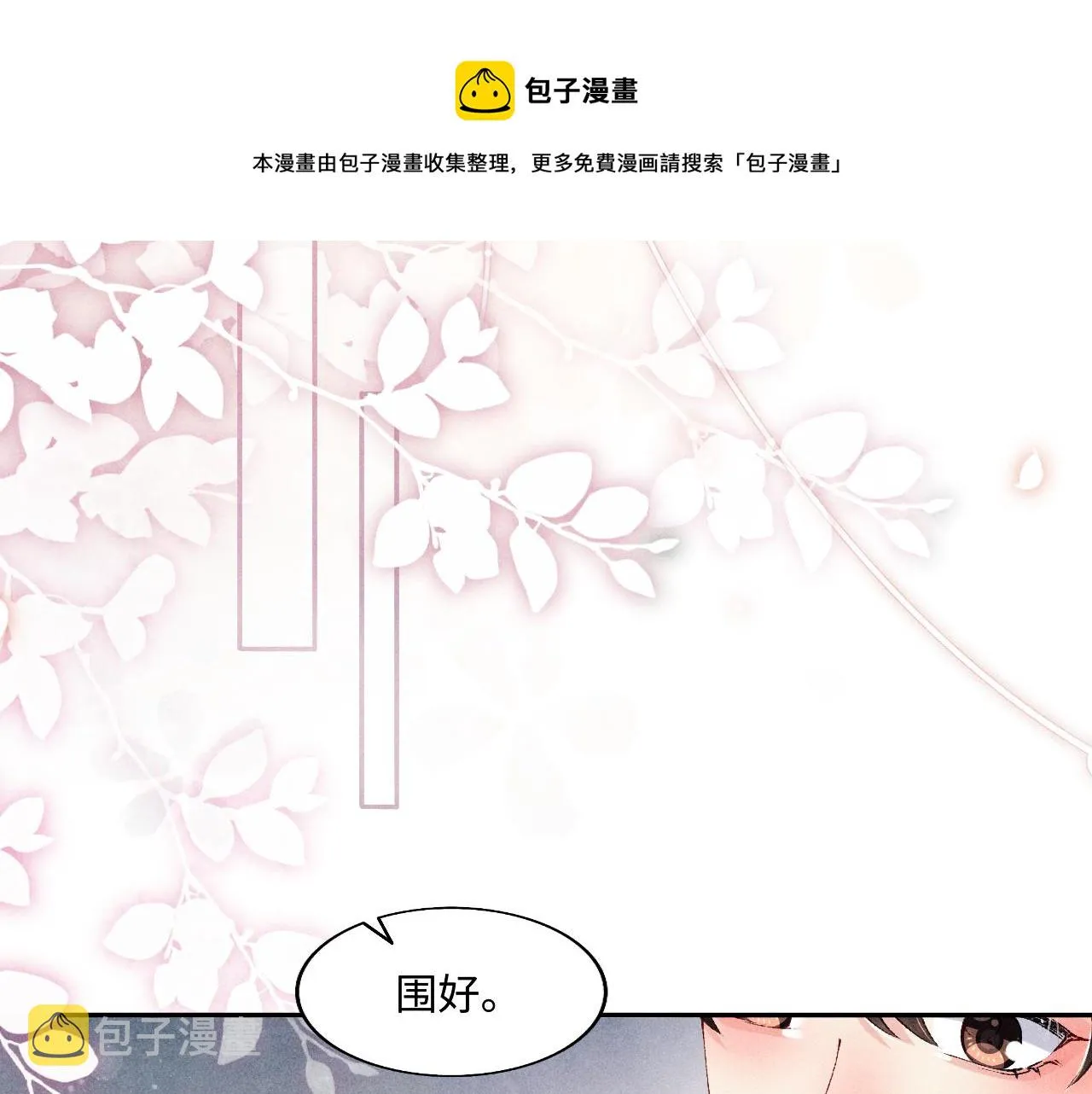 第122话 只能对你好 第50页
