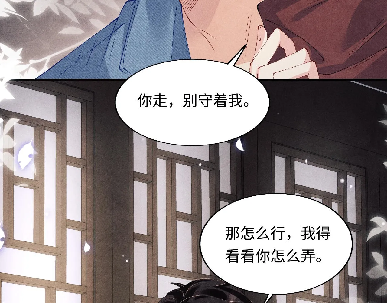第122话 只能对你好 第61页