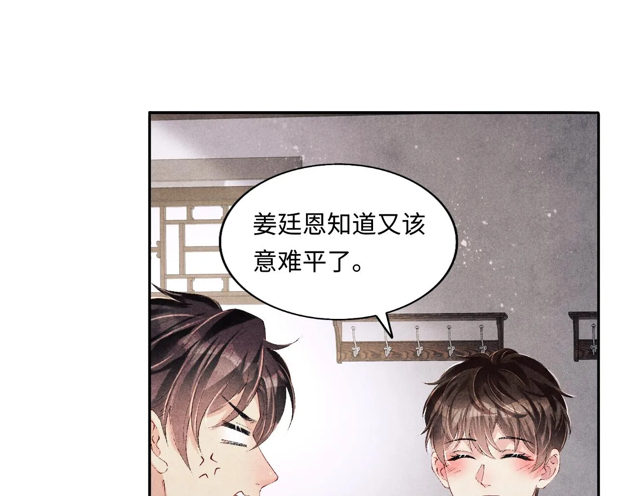 第122话 只能对你好 第64页