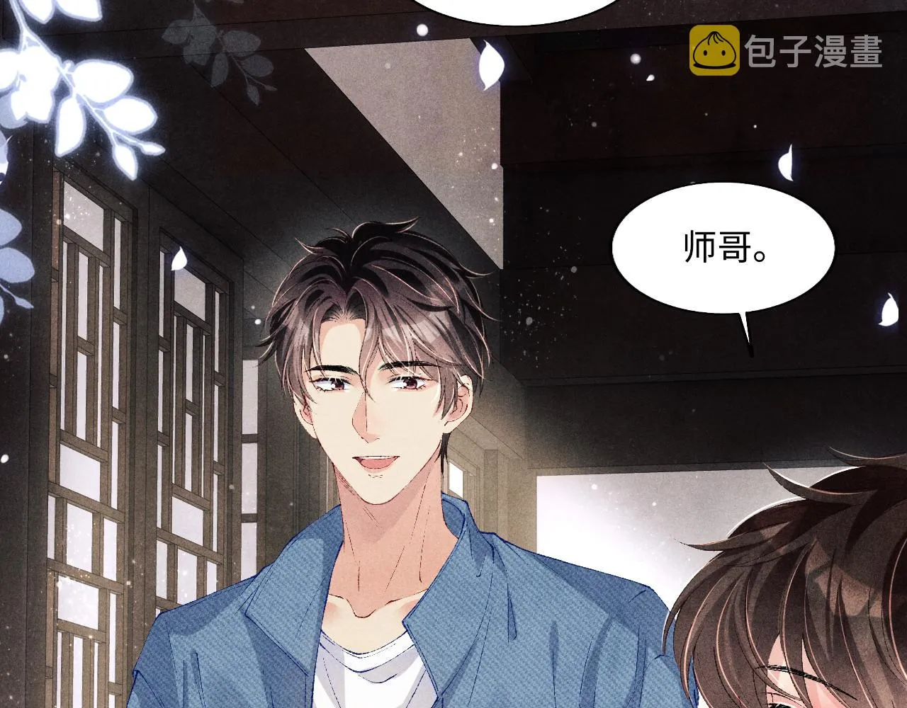 第122话 只能对你好 第76页