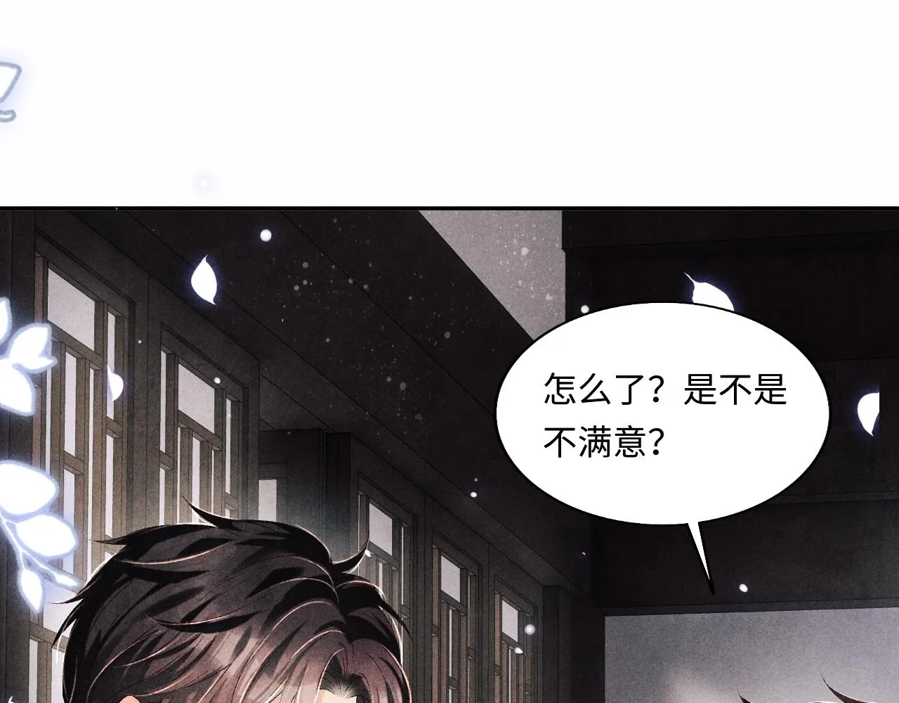 第122话 只能对你好 第83页