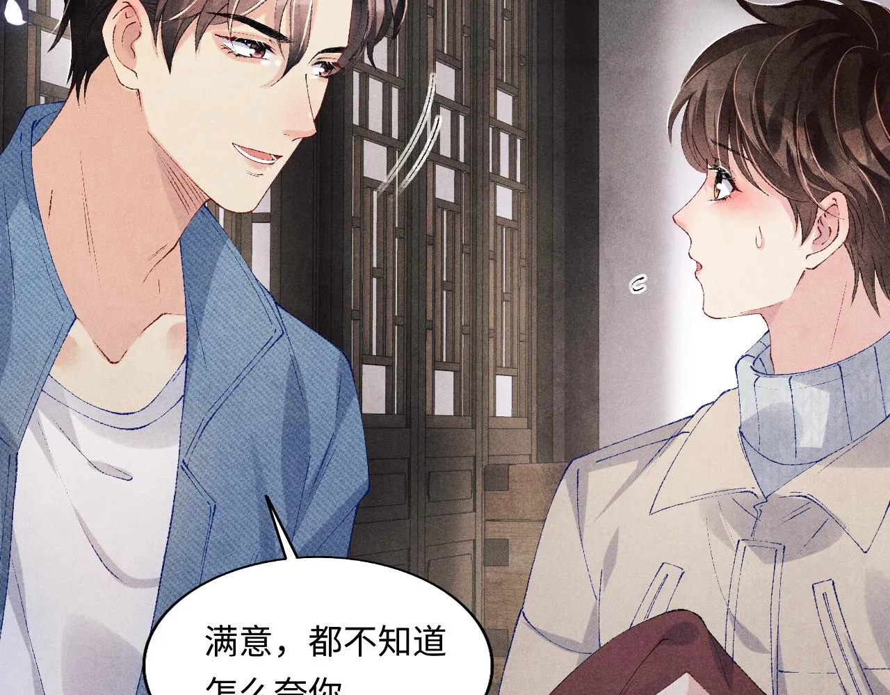 第122话 只能对你好 第84页
