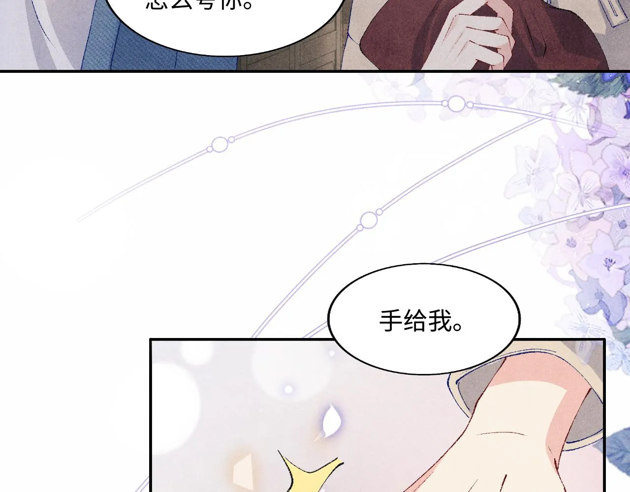 第122话 只能对你好 第85页