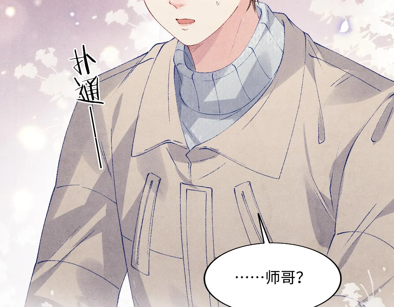 第122话 只能对你好 第90页