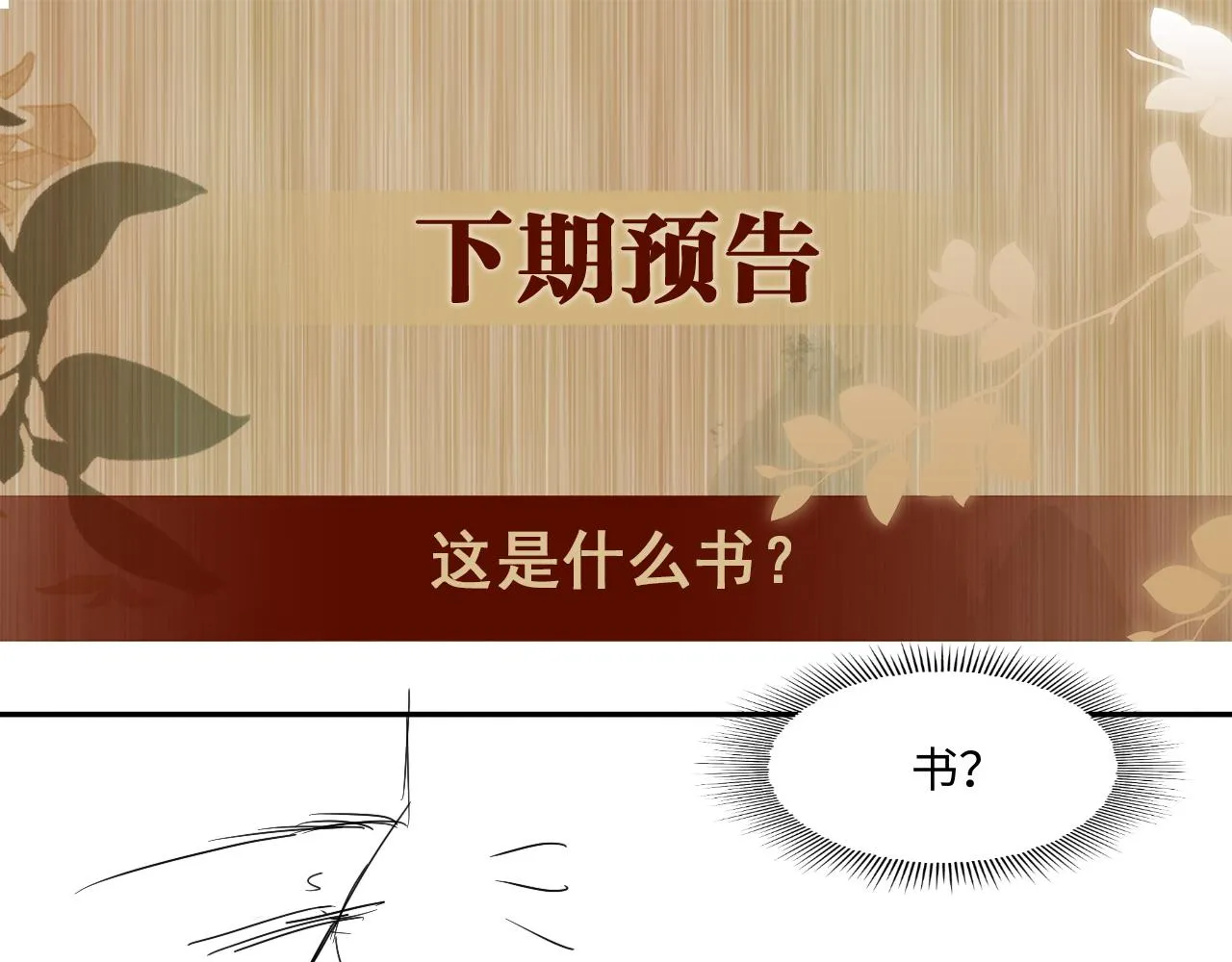 第122话 只能对你好 第93页