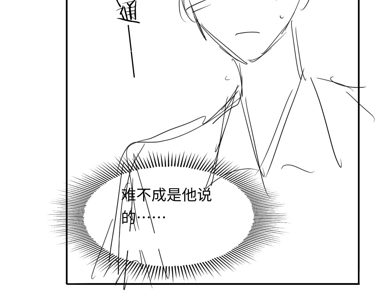 第122话 只能对你好 第96页
