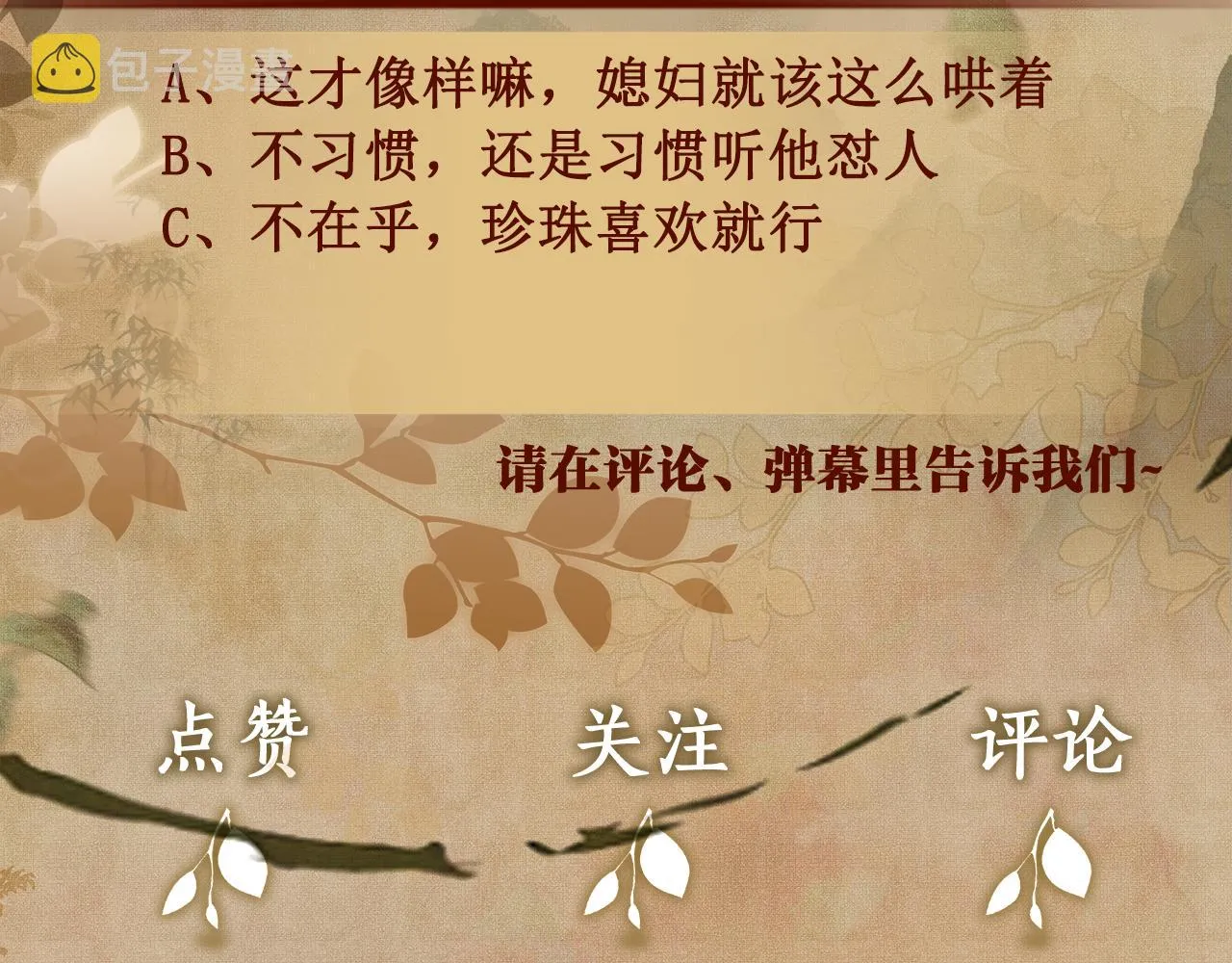 第122话 只能对你好 第101页