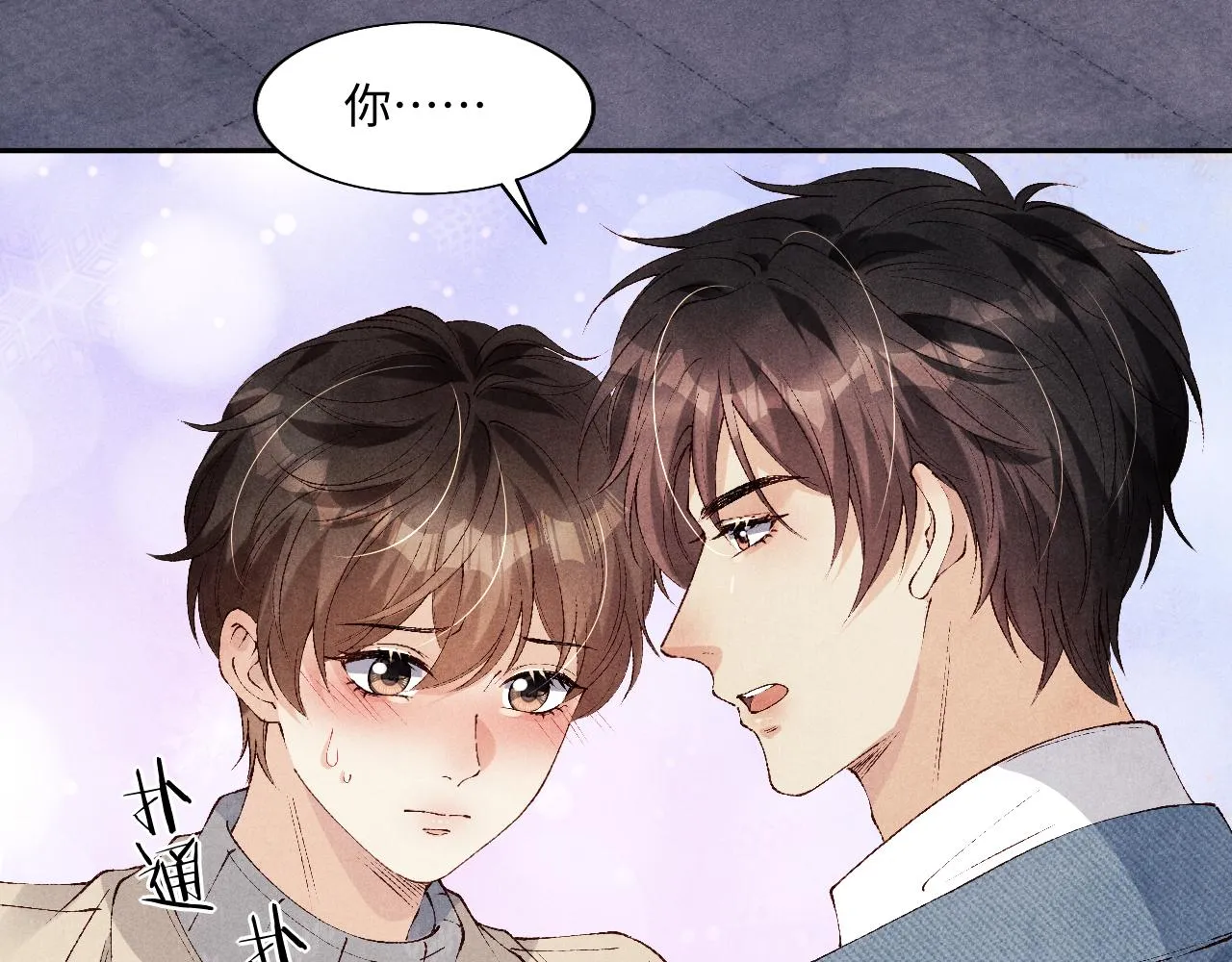 第120话 以后只吃我给你的 第9页