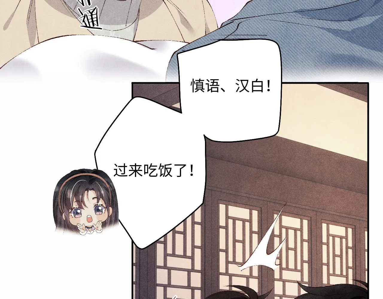 第120话 以后只吃我给你的 第10页