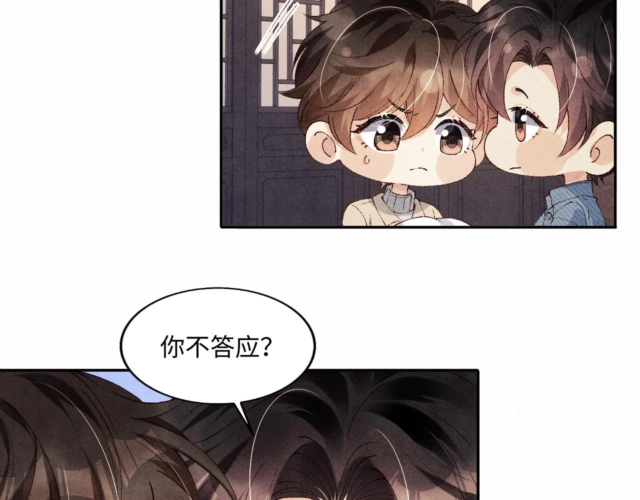 第120话 以后只吃我给你的 第11页