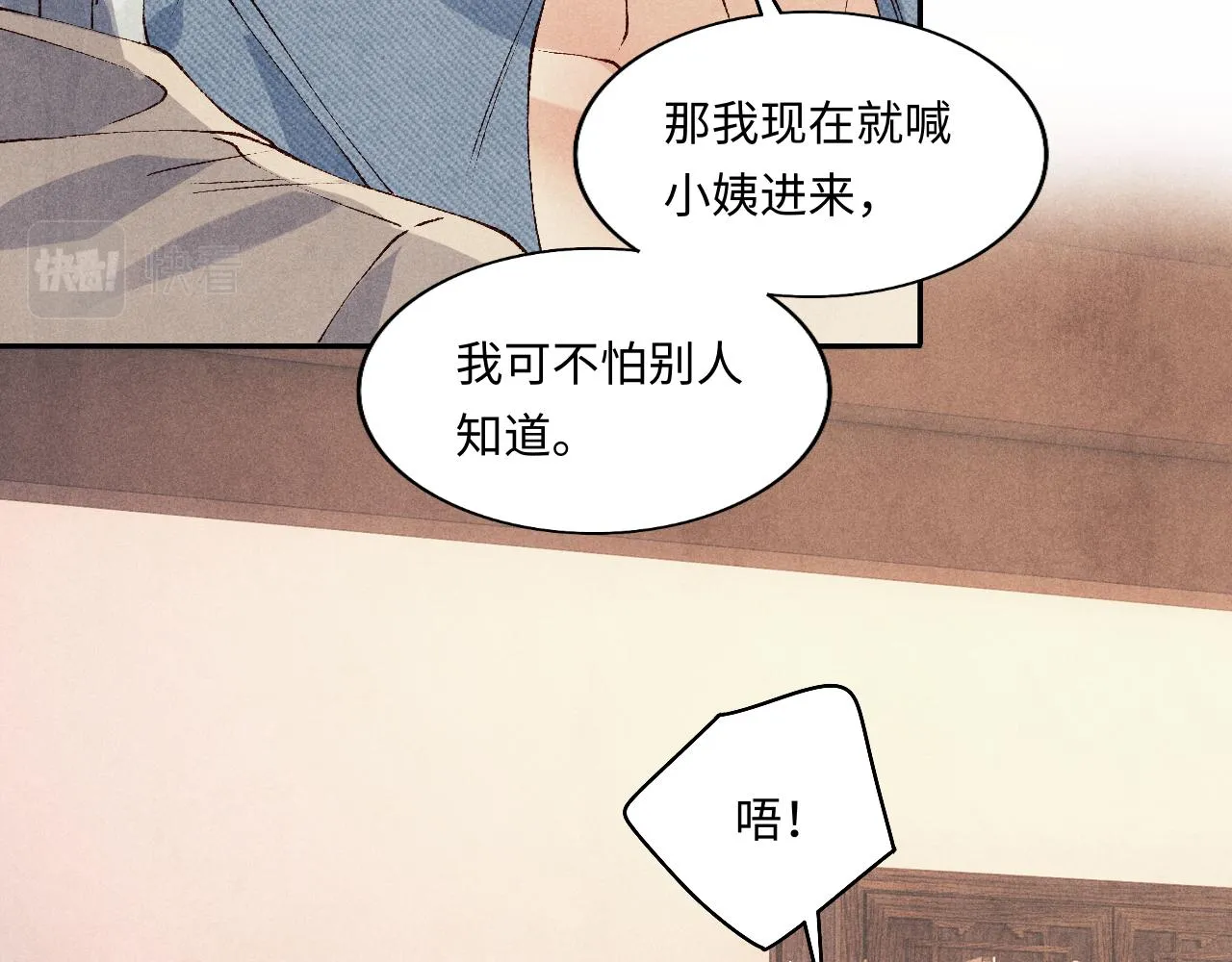 第120话 以后只吃我给你的 第13页