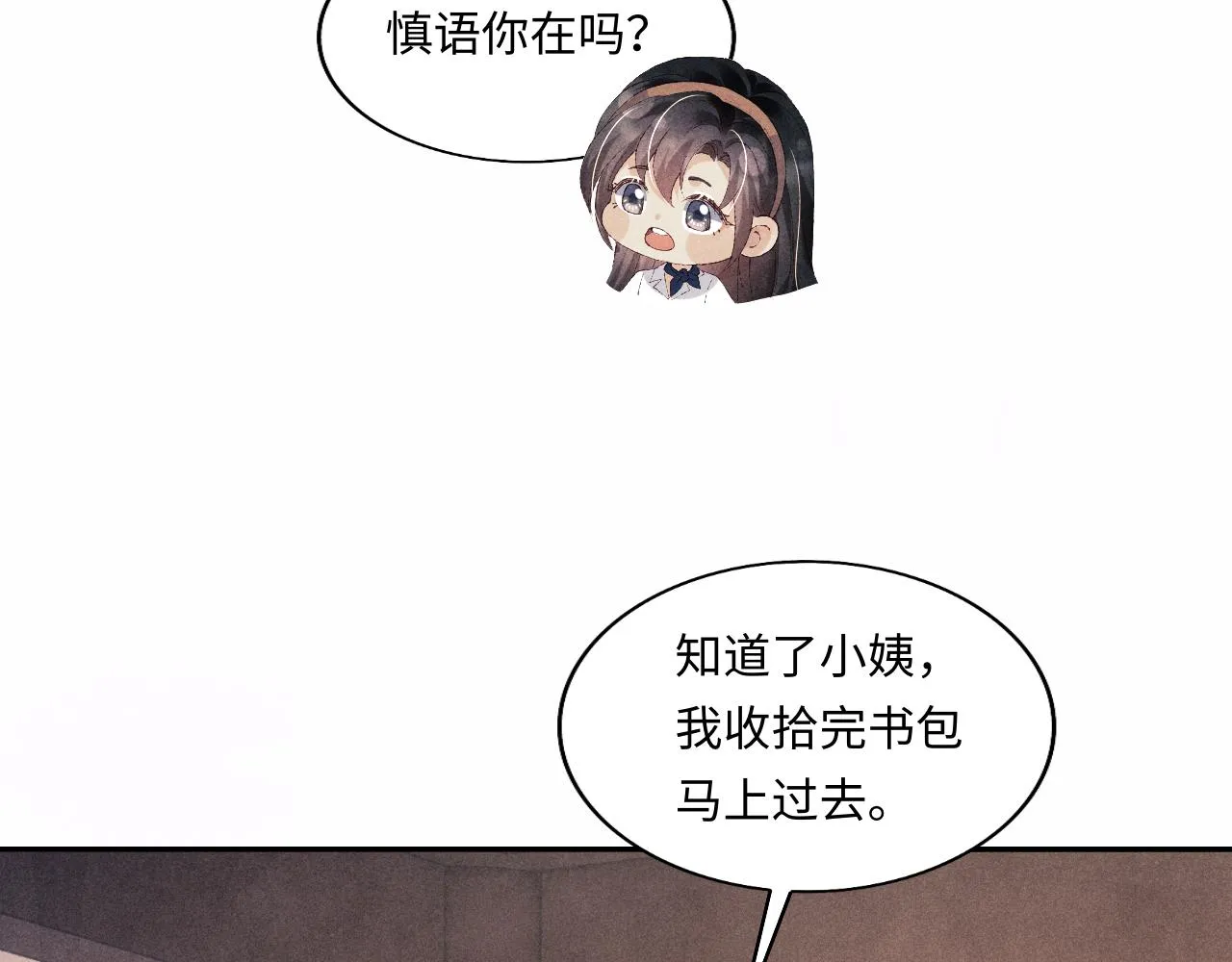 第120话 以后只吃我给你的 第15页