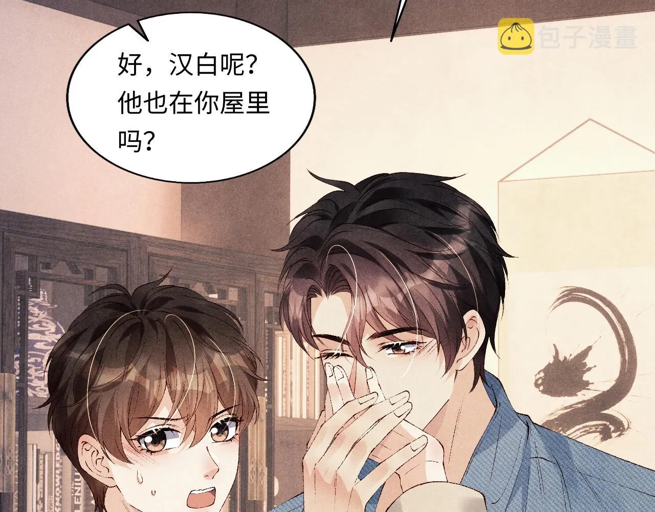 第120话 以后只吃我给你的 第16页