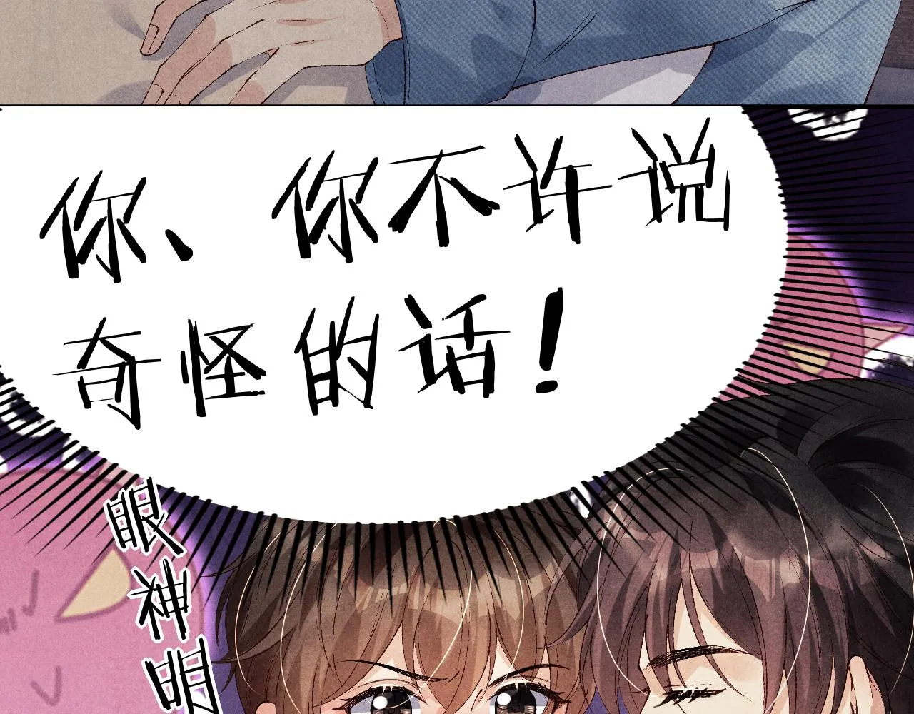 第120话 以后只吃我给你的 第18页