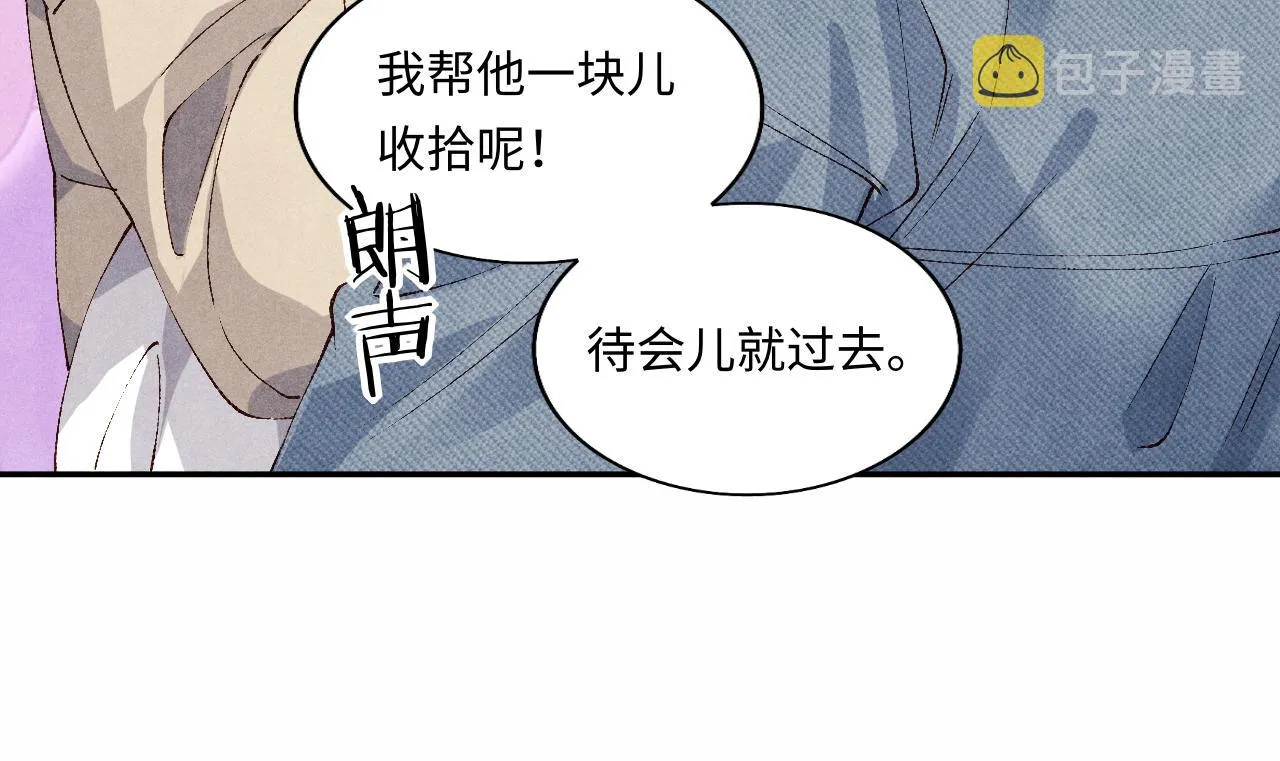 第120话 以后只吃我给你的 第20页