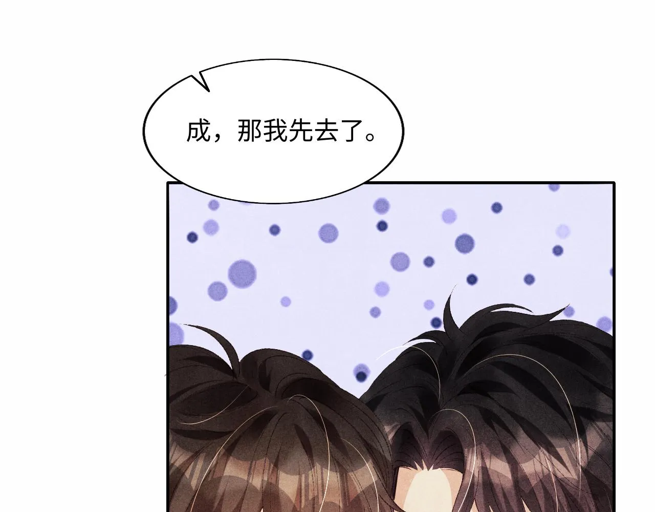 第120话 以后只吃我给你的 第21页
