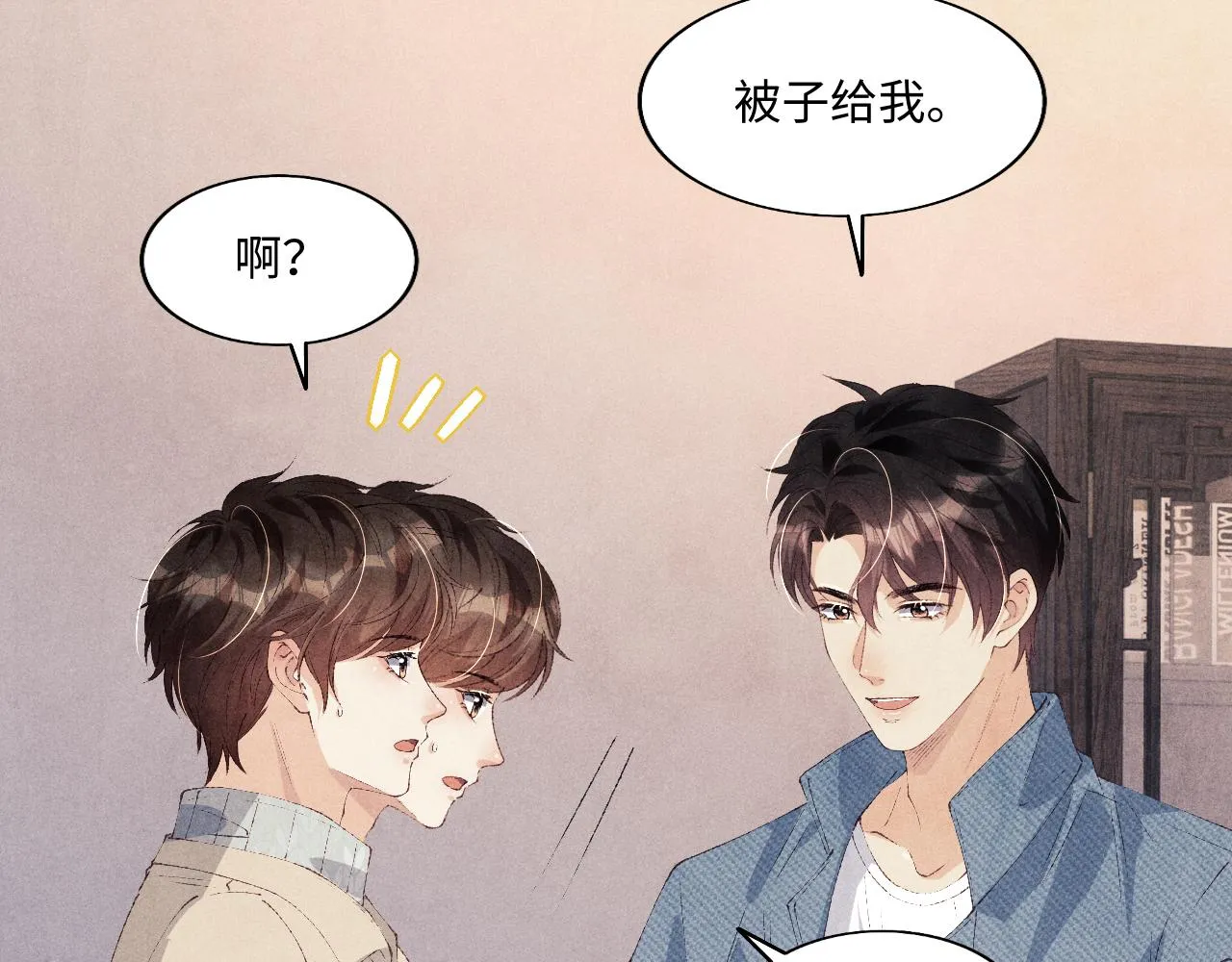第120话 以后只吃我给你的 第23页