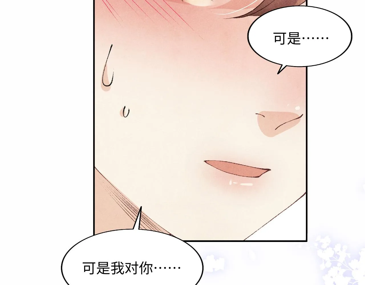 第120话 以后只吃我给你的 第31页