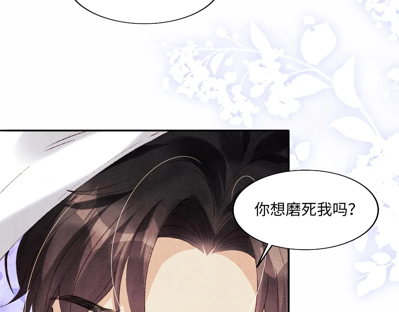 第120话 以后只吃我给你的 第32页