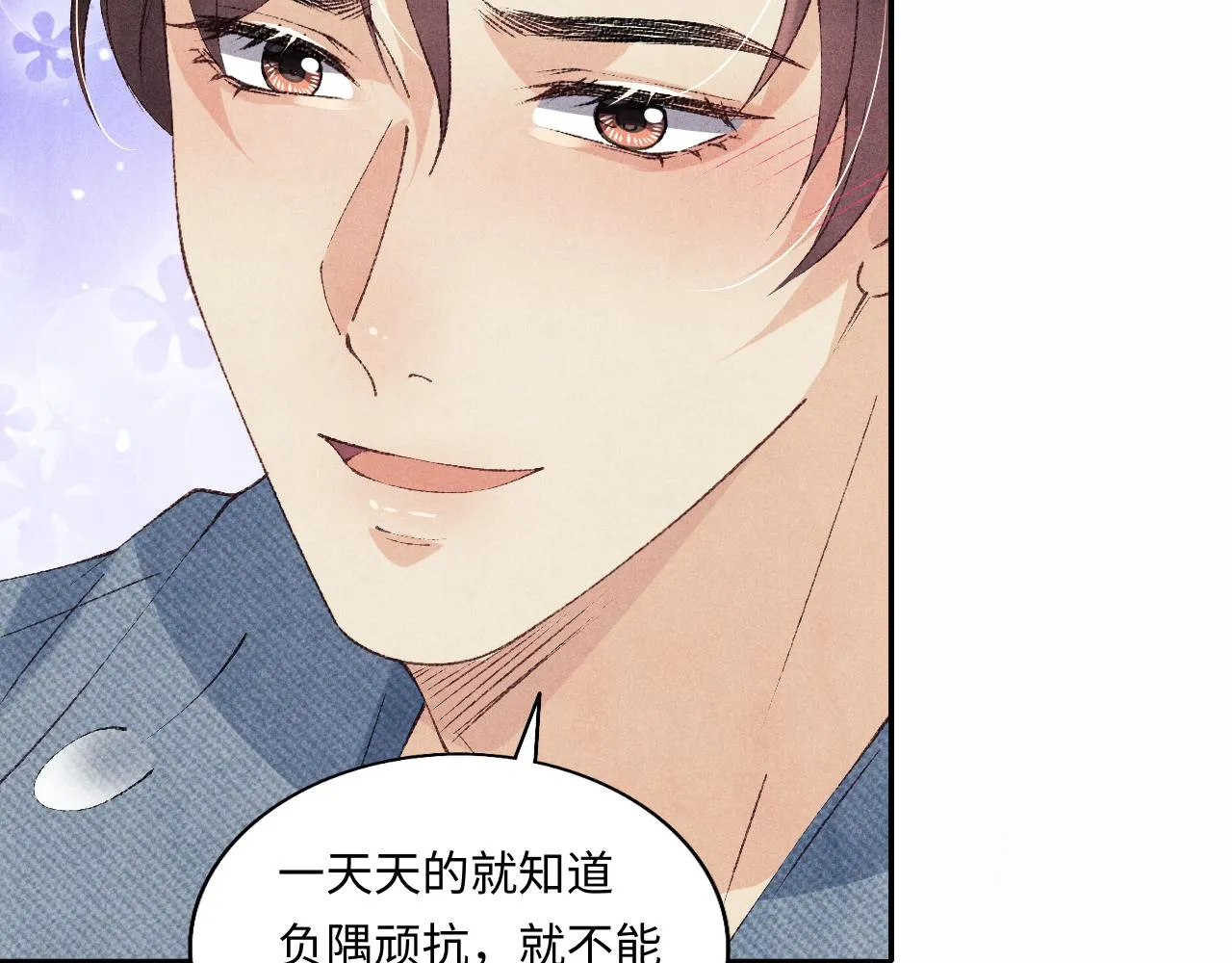 第120话 以后只吃我给你的 第33页