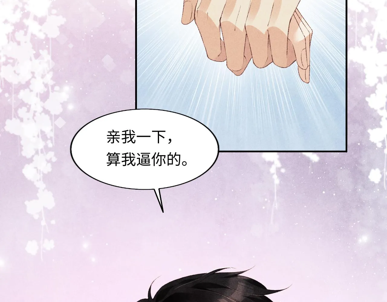 第120话 以后只吃我给你的 第36页