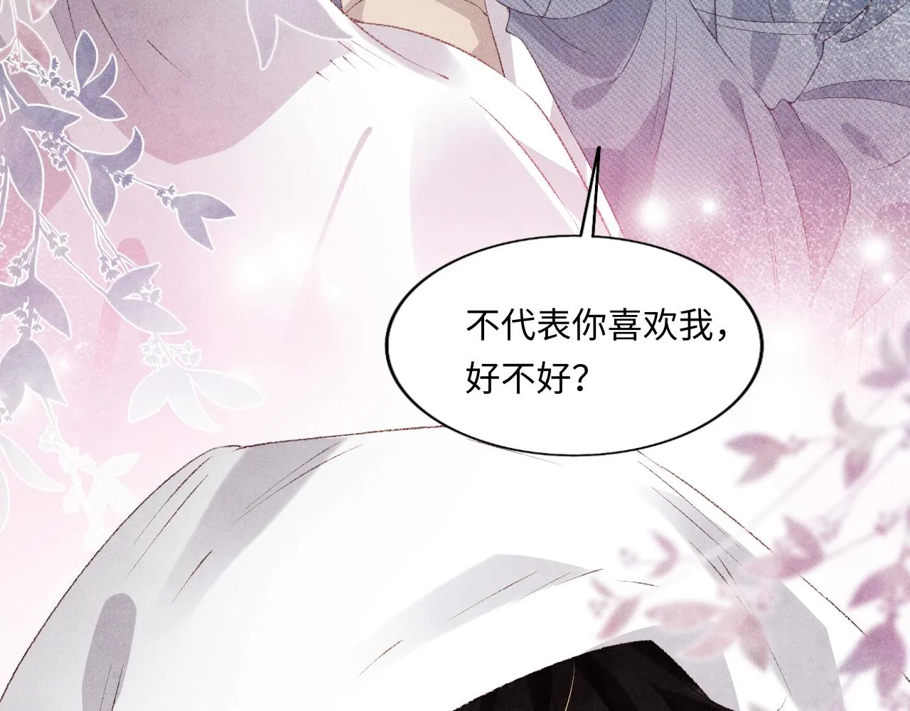 第120话 以后只吃我给你的 第38页