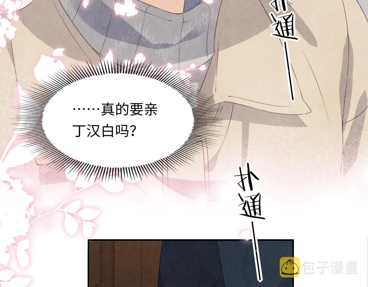 第120话 以后只吃我给你的 第40页