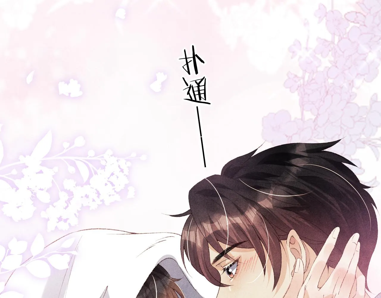 第120话 以后只吃我给你的 第43页