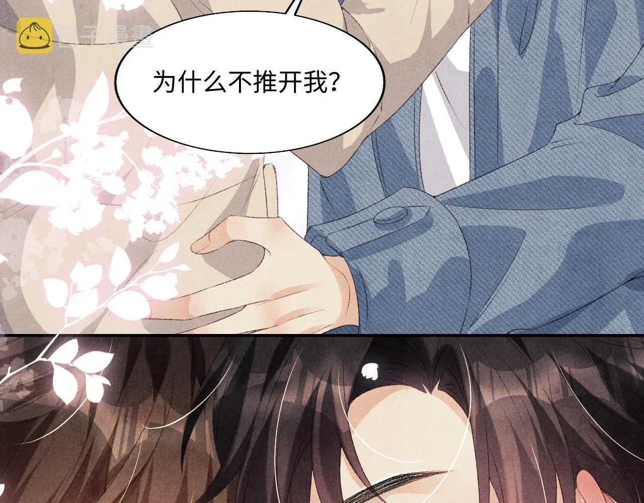 第120话 以后只吃我给你的 第59页