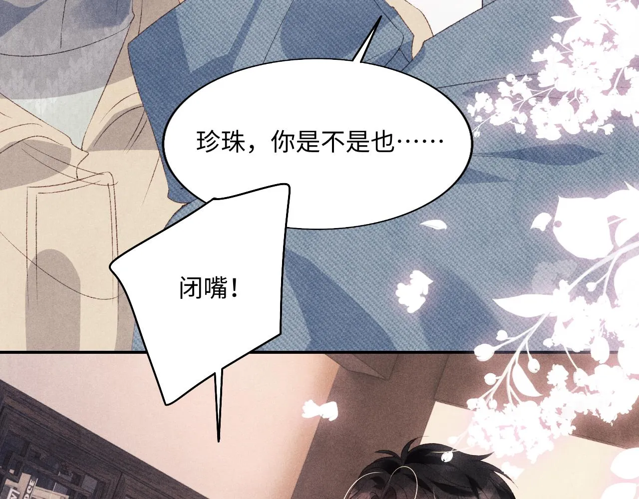 第120话 以后只吃我给你的 第61页