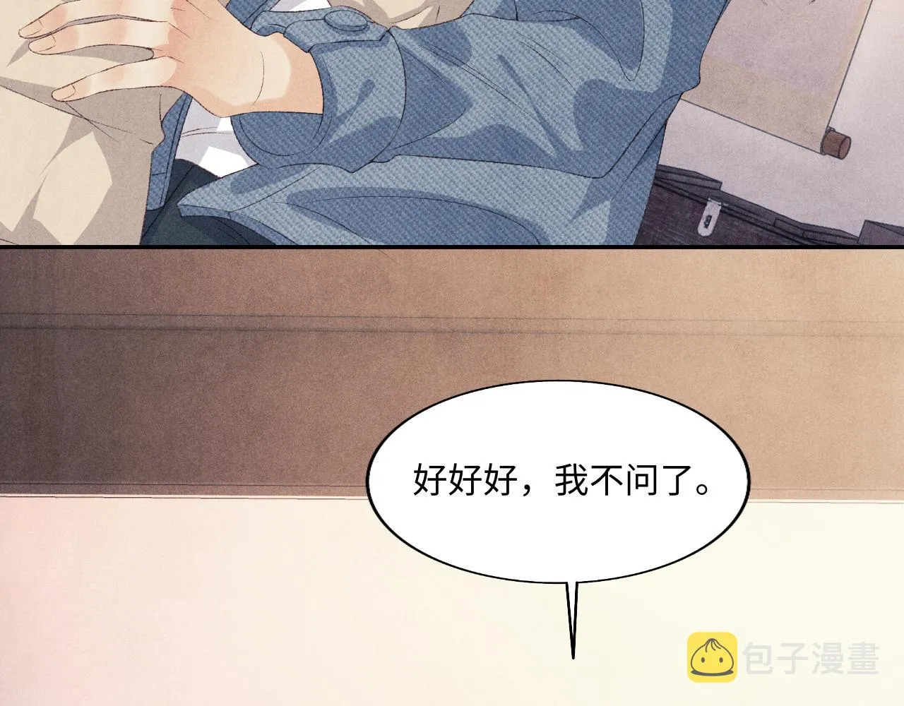 第120话 以后只吃我给你的 第63页